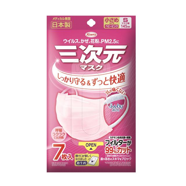 3D Mask Small Size S Pink - 7 Pieces