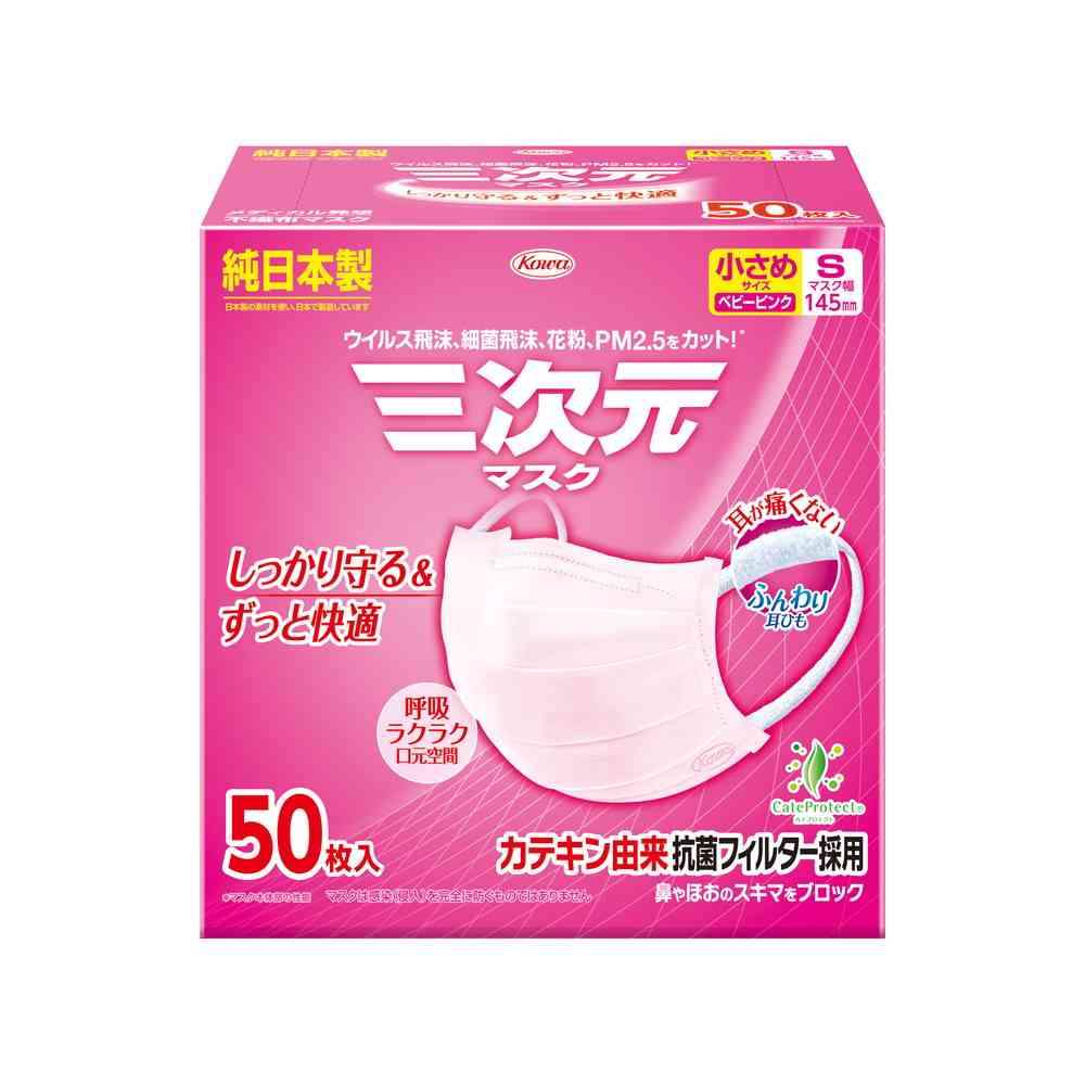 3D Mask Small S Size Pink 50 Sheets
