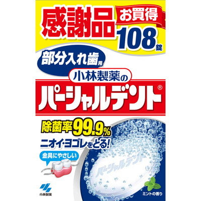 Kobayashi Pharmaceutical Partial Denture Cleaner 108 Tablets