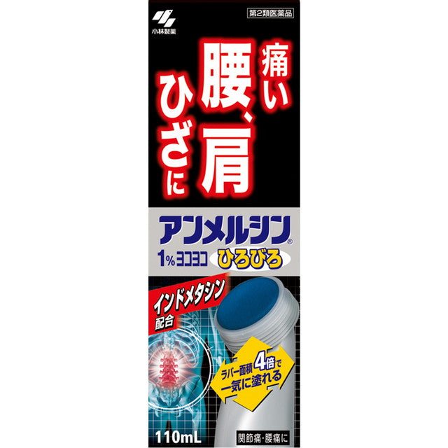Kobayashi Pharmaceutical Anmercin 1% Yoko Yoko 110ml