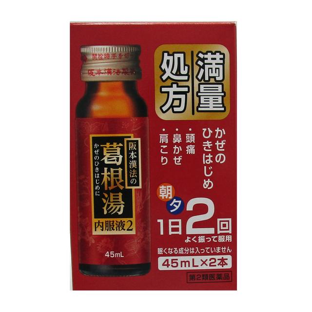 Sakamoto Kanpo Kakkontō Oral Liquid 45ml x 2 Bottles
