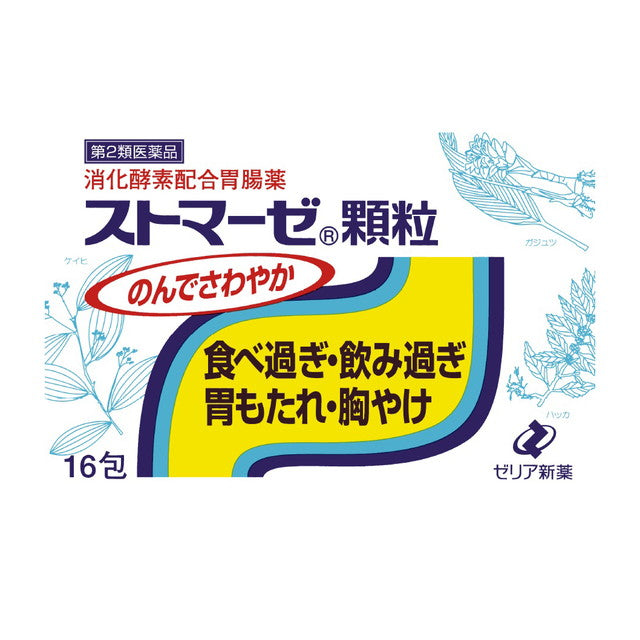 Zeria Shinyaku Stomase Granules 16 Packs