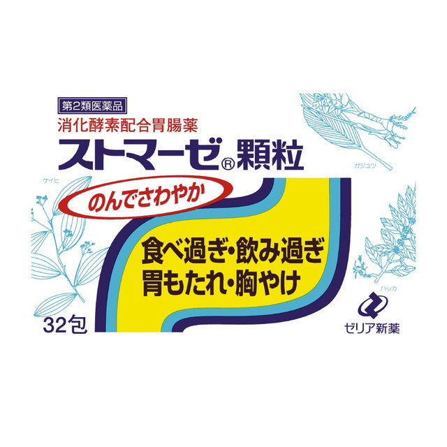 Zeria Shinyaku Stomaze Granules 32 Packs