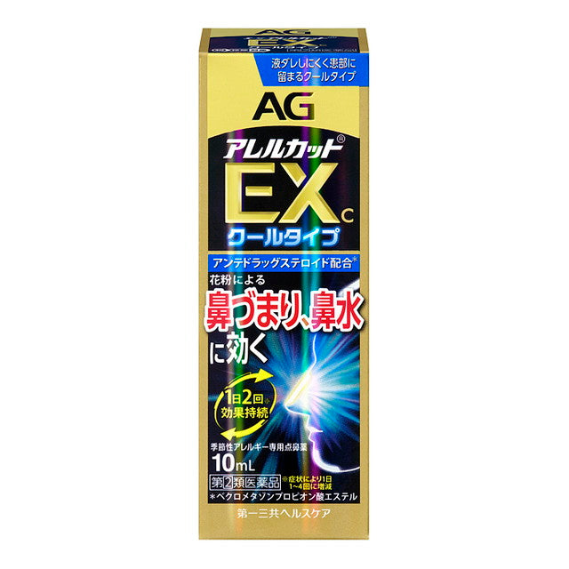 AG Allergy Cut EXc 10ml