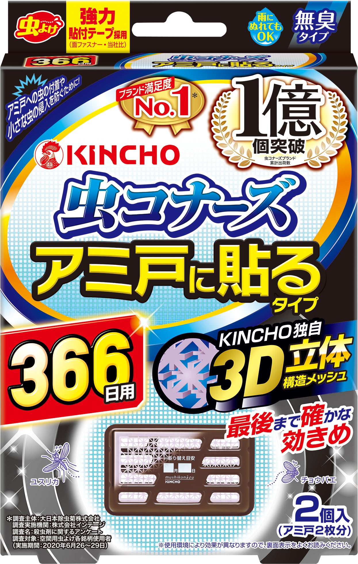 Dai Nippon Jochugiku Bug Repellent for Screens 366 Days Odorless Type (2 Pack)