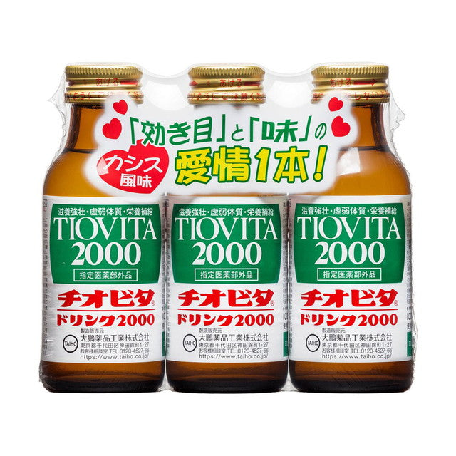 Thio Vita Drink 2000 (Quasi-Drug) 100ml x 3 Bottles
