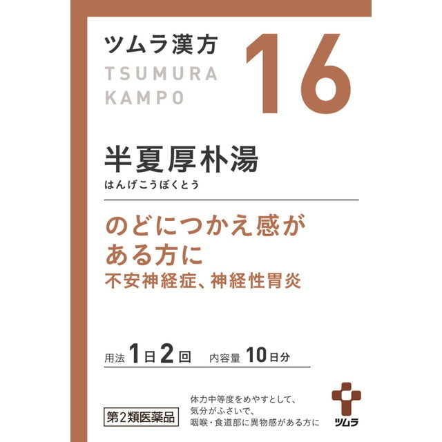 Tsumura Kampo Hange Kobo Extract Granules (Hange Kobo) 20 Packs
