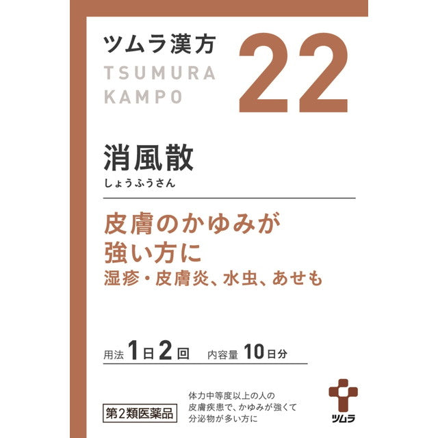 Tsumura Kampo Shofusan Extract Granules (Shofusan) 20 Packs