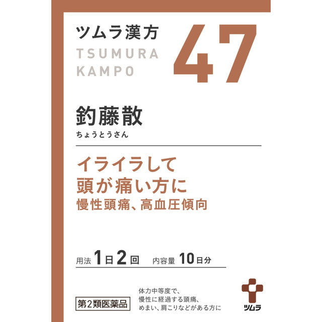 Tsumura Kampo Choutousan Extract Granules 20 Packs