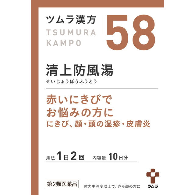 Tsumura Kampo Seijobofuto Extract Granules 20 Packs