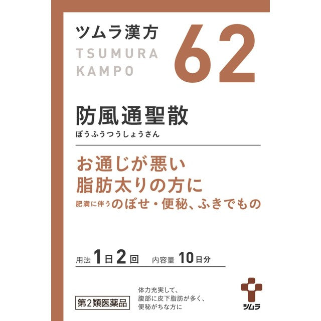 Tsumura Kampo Bofutoushousan Extract Granules 20 Packs