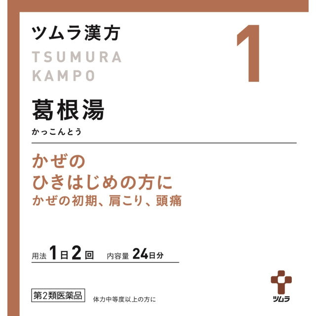 Tsumura Kampo Kakkontou Extract Granules A (Kakkontou) 48 Pack [Eligible for Self-Medication Tax System]