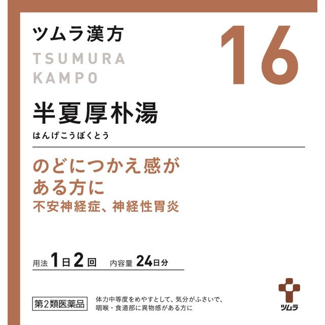 Tsumura Kampo Hange Koubokuto Extract Granules 48 Packs
