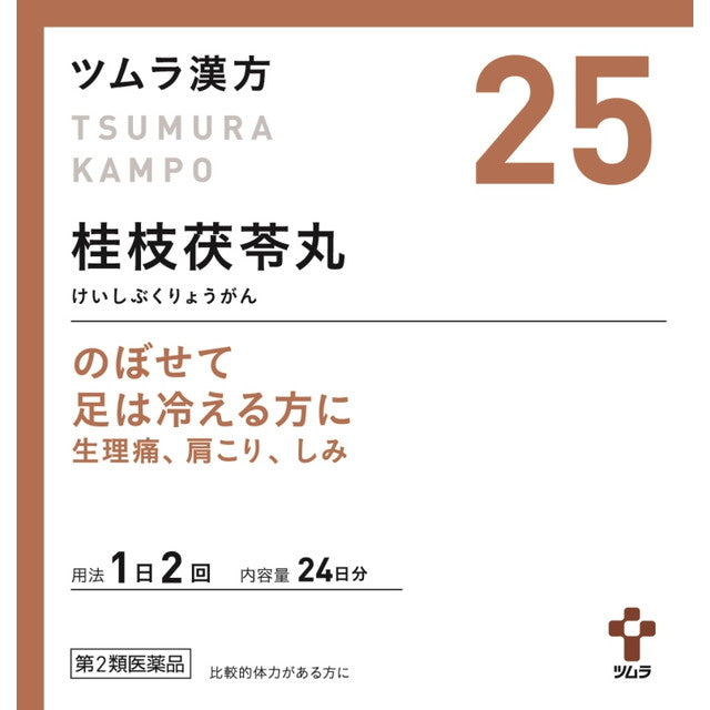 Tsumura Kampo Keishi Buryou Granules A 48 Packs
