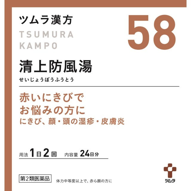 Tsumura Kampo Seijobofuto Extract Granules 48 Packs