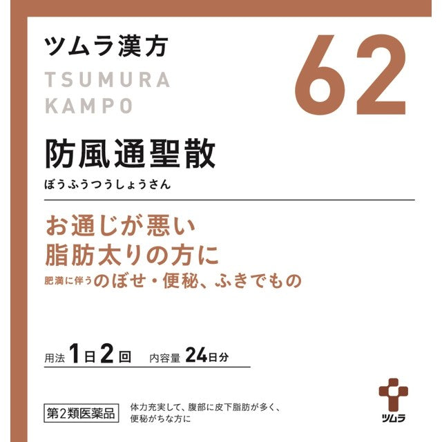 Tsumura Kampo Bofutoseisan Extract Granules 48 Packs