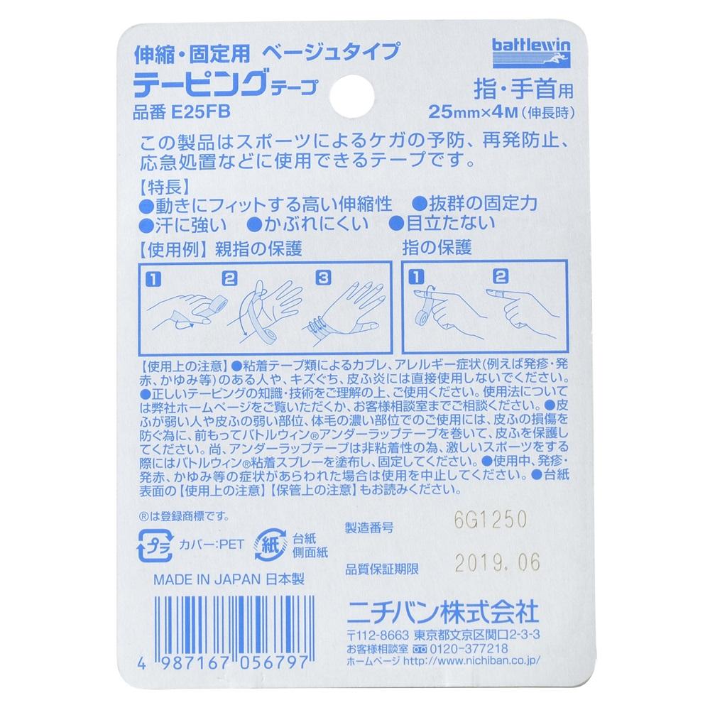 Nippon Kasei Battle Win Taping Tape Stretch & Fix Beige Type for Fingers and Wrists