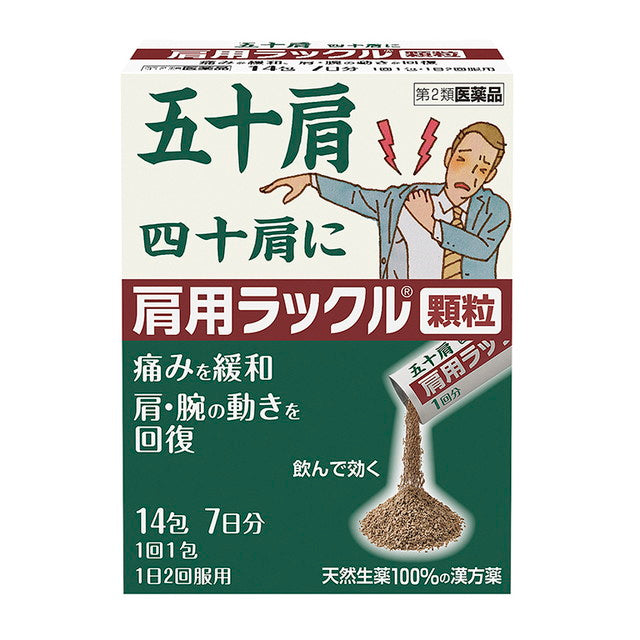Nihon Zoki Seiyaku Shoulder Rackle Granules 14 Packs【Self-Medication Tax System Eligible】