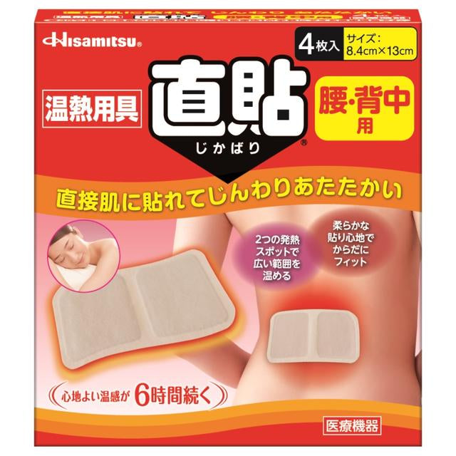 Hisamitsu Heat Therapy Direct Patch M Size 4 Pieces