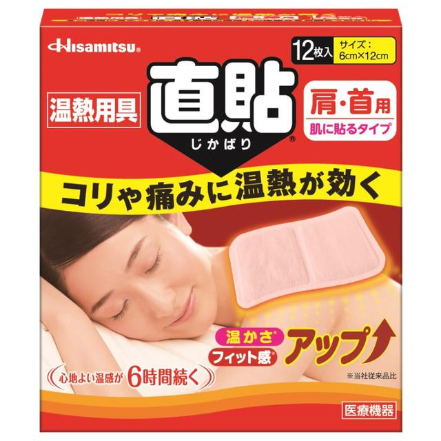 Hisamitsu Heat Therapy Patch Direct Application S Size 12 Pieces