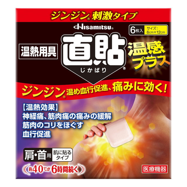 Hisamitsu Heat Therapy Patch Direct Application Warm Plus S Size 6 Pieces