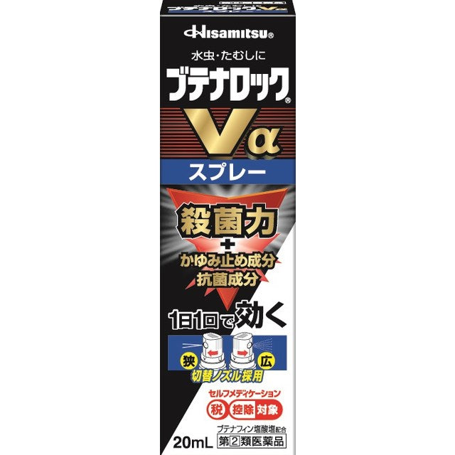 Butenalock Vα Spray 20ML【Self-Medication Tax System Eligible】