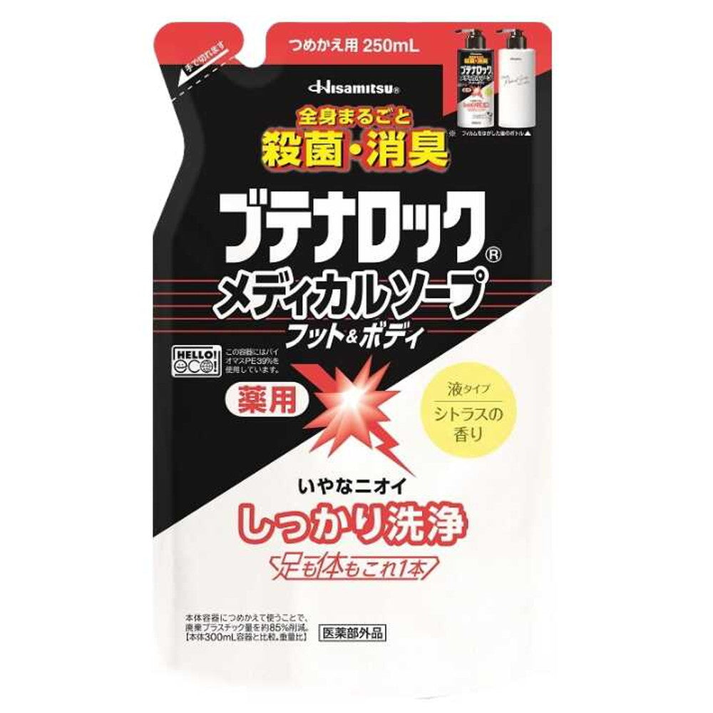 Hikaru Pharmaceutical Butenalock Medical Soap Foot & Body Refill (250ml)