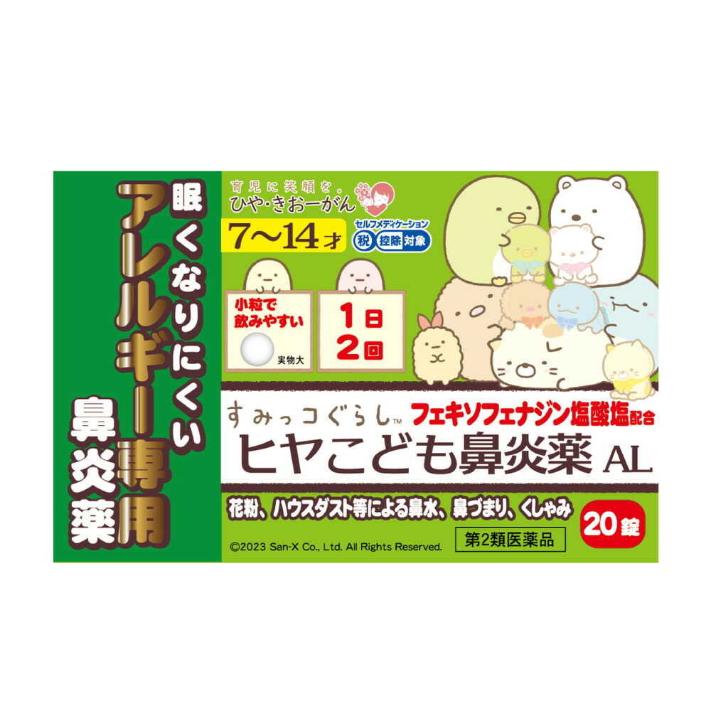 Hiyaki Kio Maru Hiya Children's Rhinitis Medicine AL 20 Tablets
