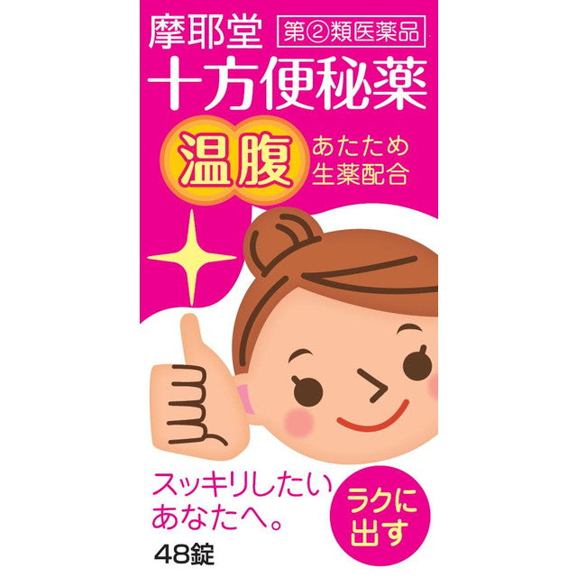 Juhou Constipation Medicine (48 Tablets)