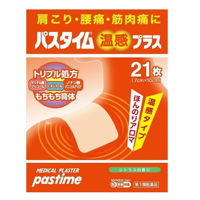 Yutoku Pharmaceutical Pastime Warm Plus 21 Sheets【Self-Medication Tax System Eligible】