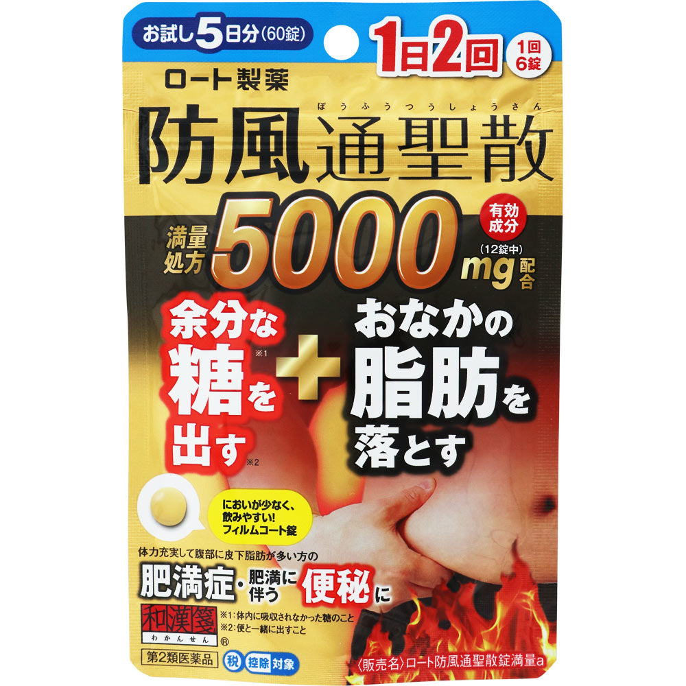 Rohto Bofutsushosan Tablets (60 Tablets)