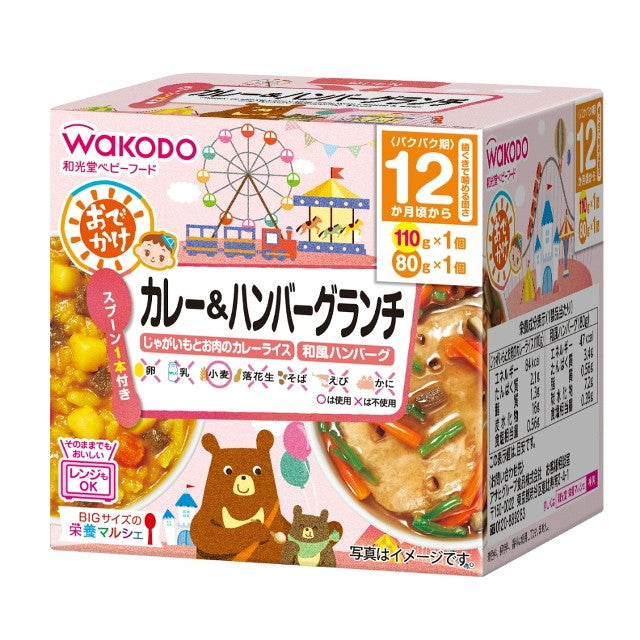 Wakodo BIG Size Nutritional Marche Outing Curry & Hamburger Lunch (From 1 Year) 110g & 80g