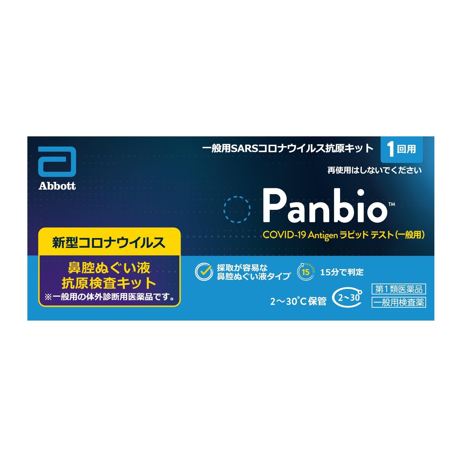 Taisho Pharmaceutical Panbio Antigen Test Kit (General Use) 1 Use