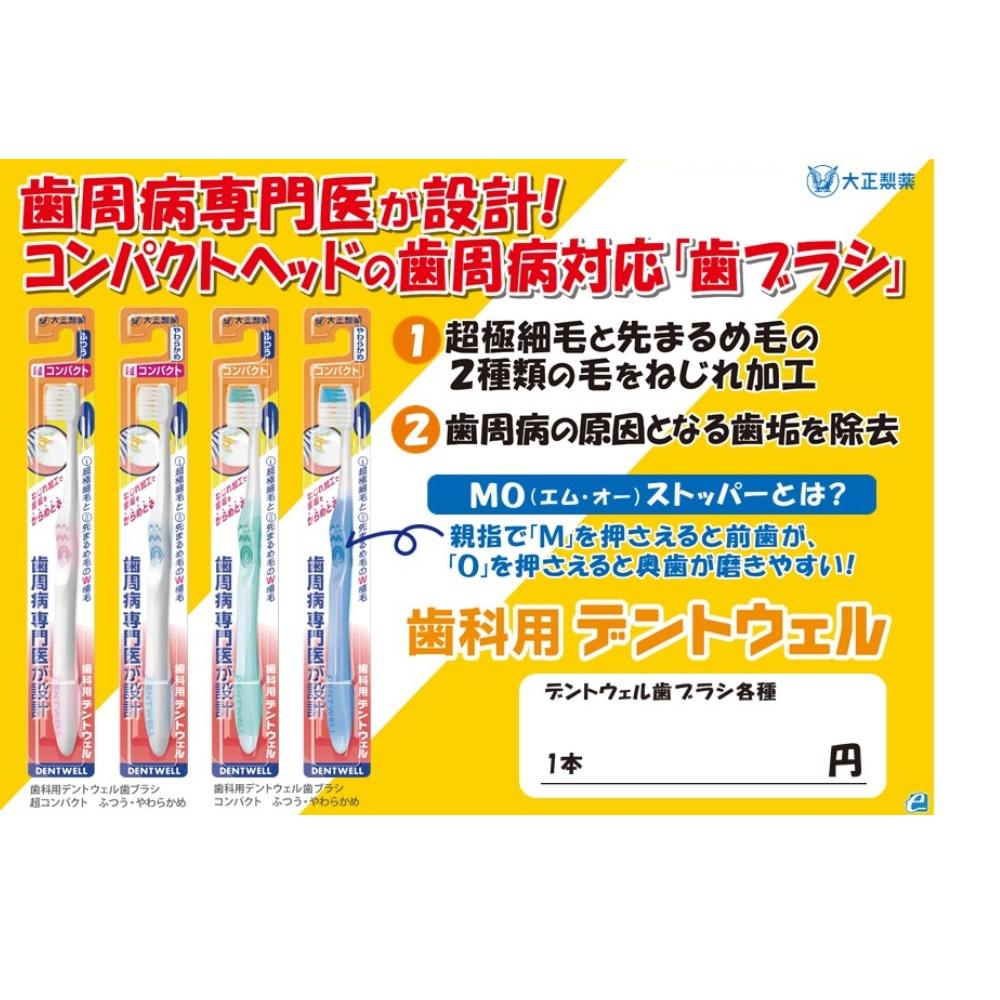 Taisho Pharmaceutical Dentwell Dentist Infant Normal