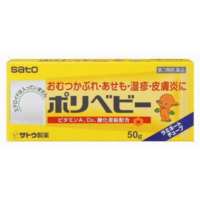 Sato Pharmaceutical Poly Baby 50g