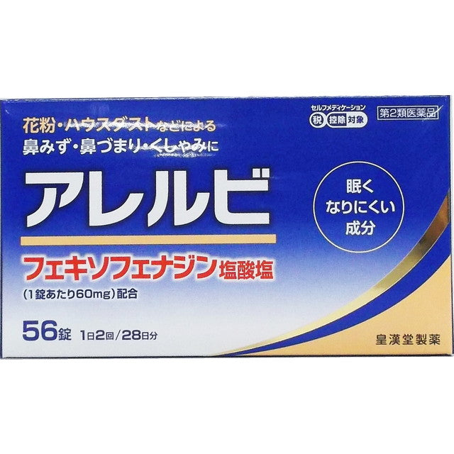Allerbi 56 Tablets [Self-Medication Tax System Eligible]