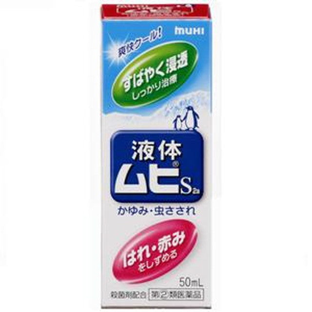 Liquid Muhi S 50ml [Self-Medication Tax System Eligible]