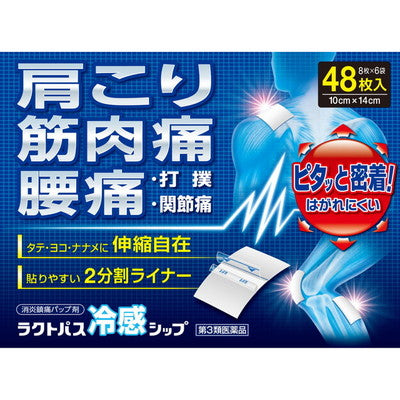 Lactopass Cooling Patch 48 Sheets