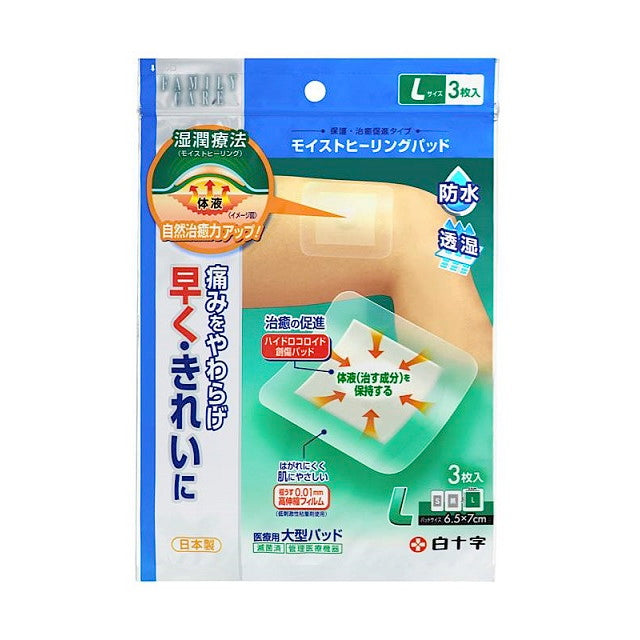 [Medical Device] Hakujyuji Family Care Moist Healing Pad L Size 3 Pieces
