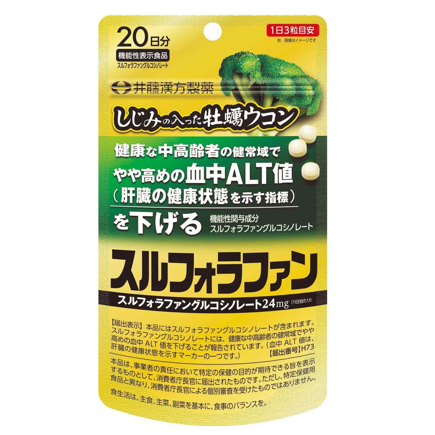 Ito Kanpo Shijimi Oyster Turmeric with Sulforaphane (60 capsules)