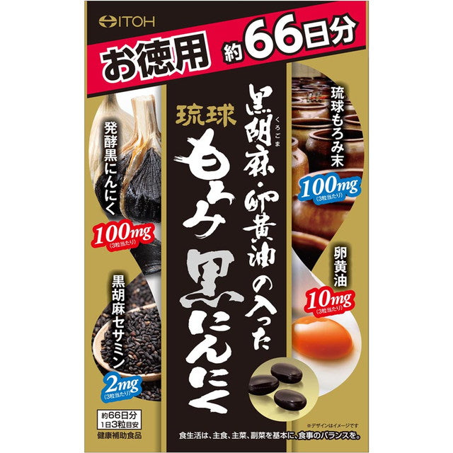 Itoh Kanpo Pharmaceutical Ryukyu Black Garlic with Black Sesame & Egg Yolk Oil 198 Capsules