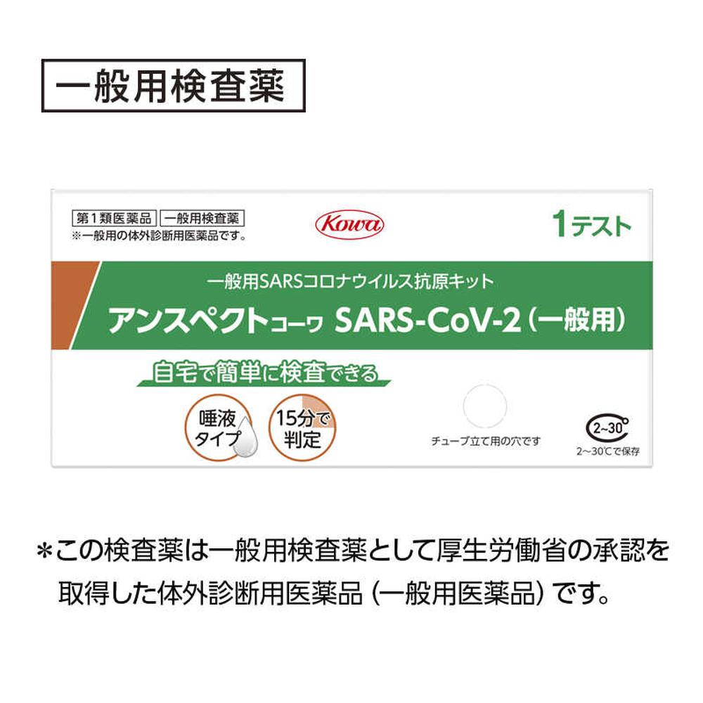 Anspect Kowa SARS-CoV-2 (General Use) 1 Test