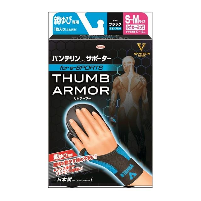 Kowa Vantelin Supporter eSports Thumb Armor S-M Black x Neon Blue 1 Piece
