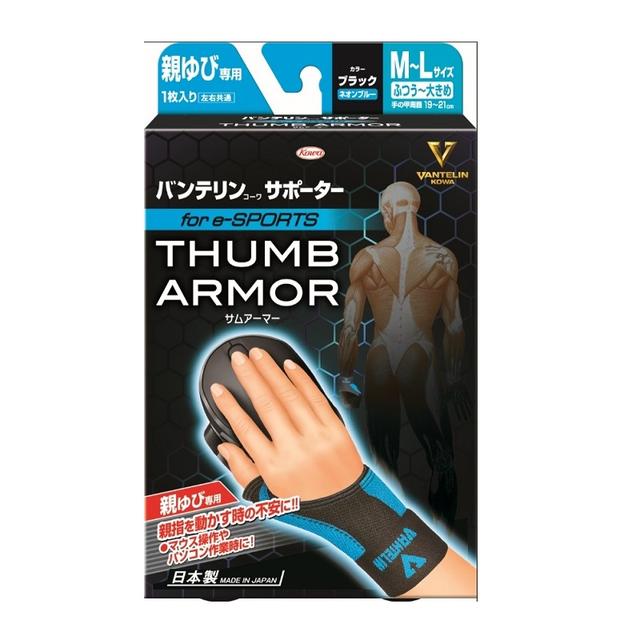 Kowa Vantelin Supporter eSports Thumb Armor Specific M-L Black x Neon Blue 1 Piece