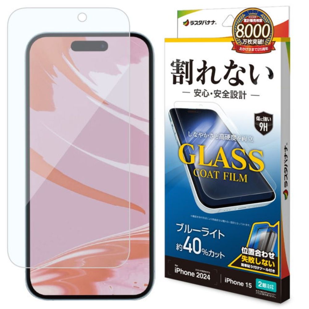 Telephone Lease iPhone 16/15 Film Blue Light Cut Glass Coating