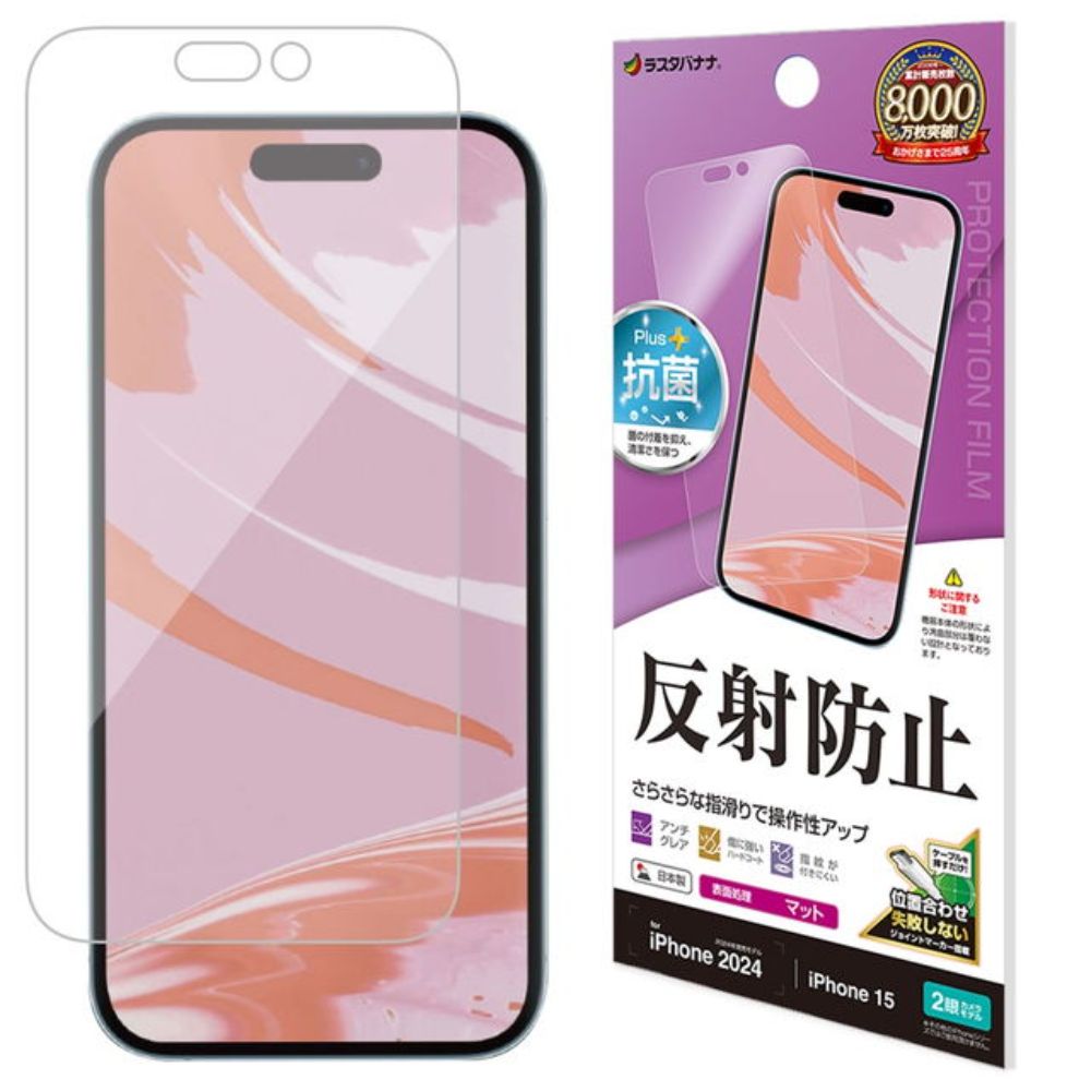 Telephone Lease iPhone 16/15 Film Smooth Matte Anti-Reflection Made in Japan
