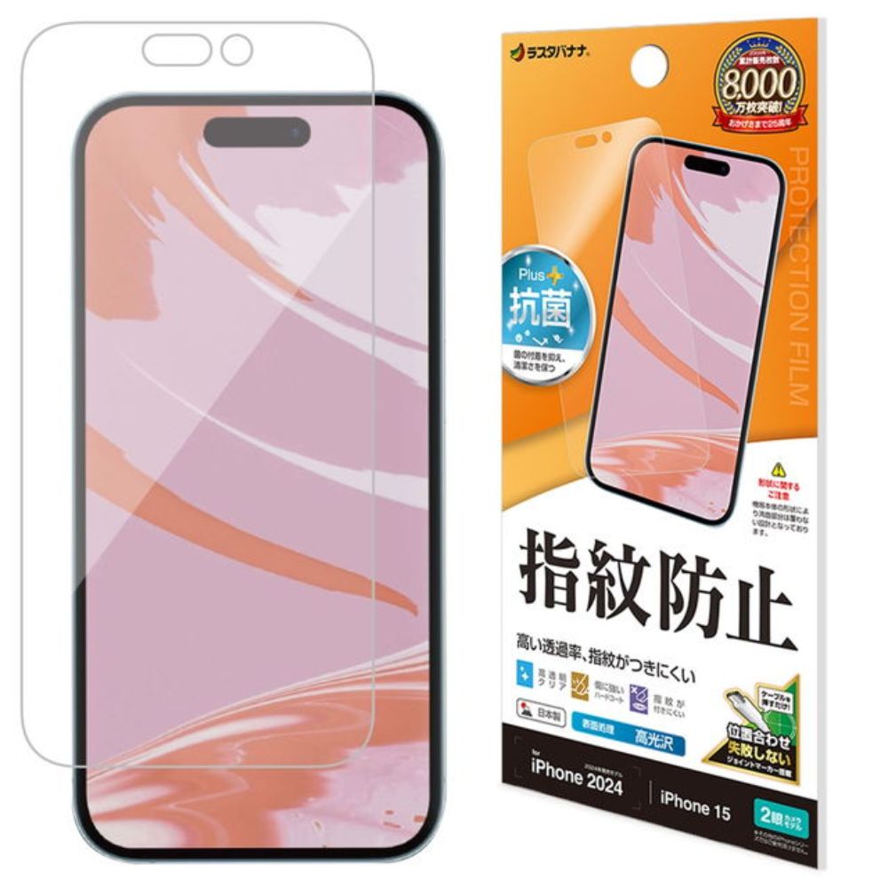 Telephone Lease iPhone 16/15 Film Clear Fingerprint Resistant Made in Japan