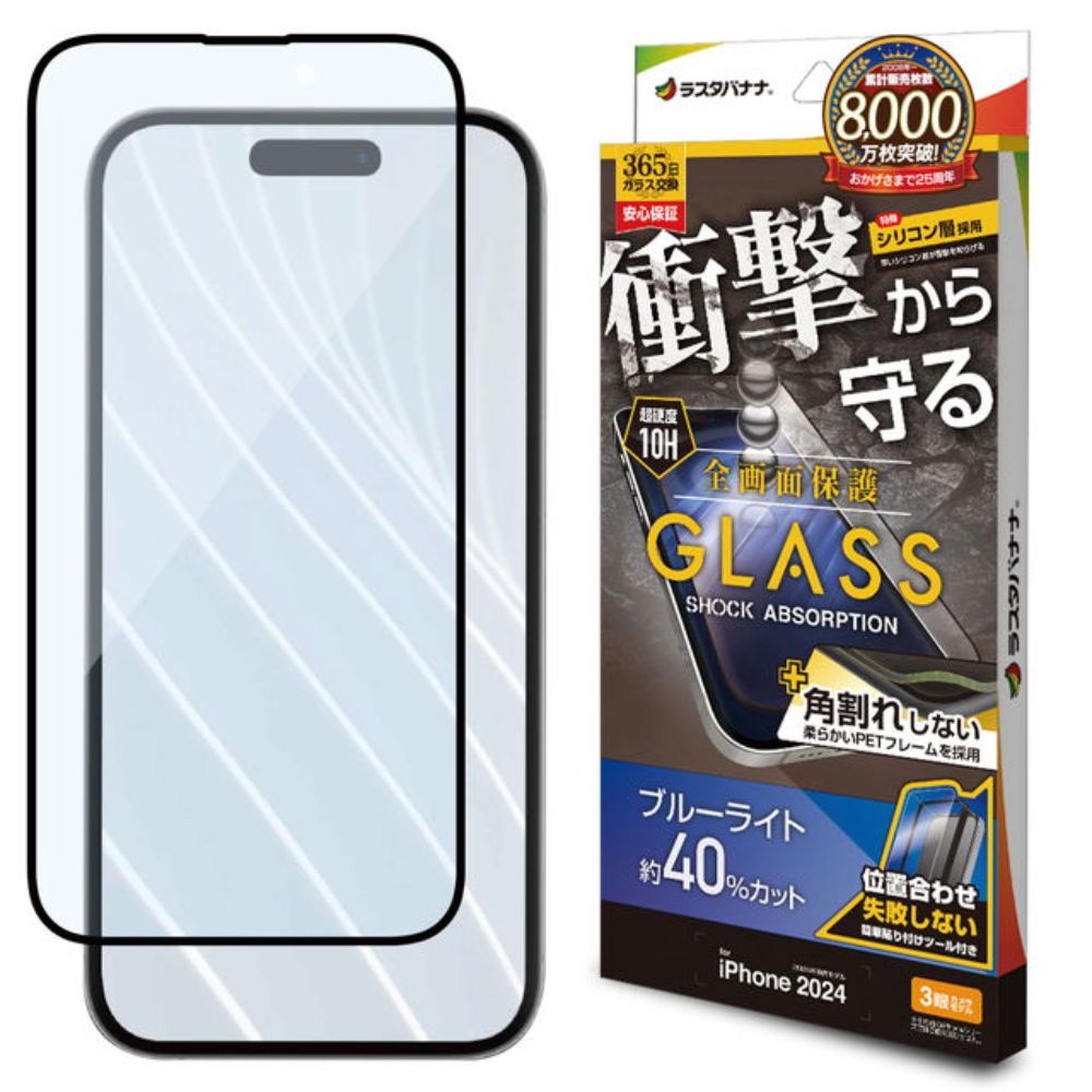 Telephone Lease iPhone 16 Pro Glass Protection Film Blue Light Cut Shock Absorption 0.25mm