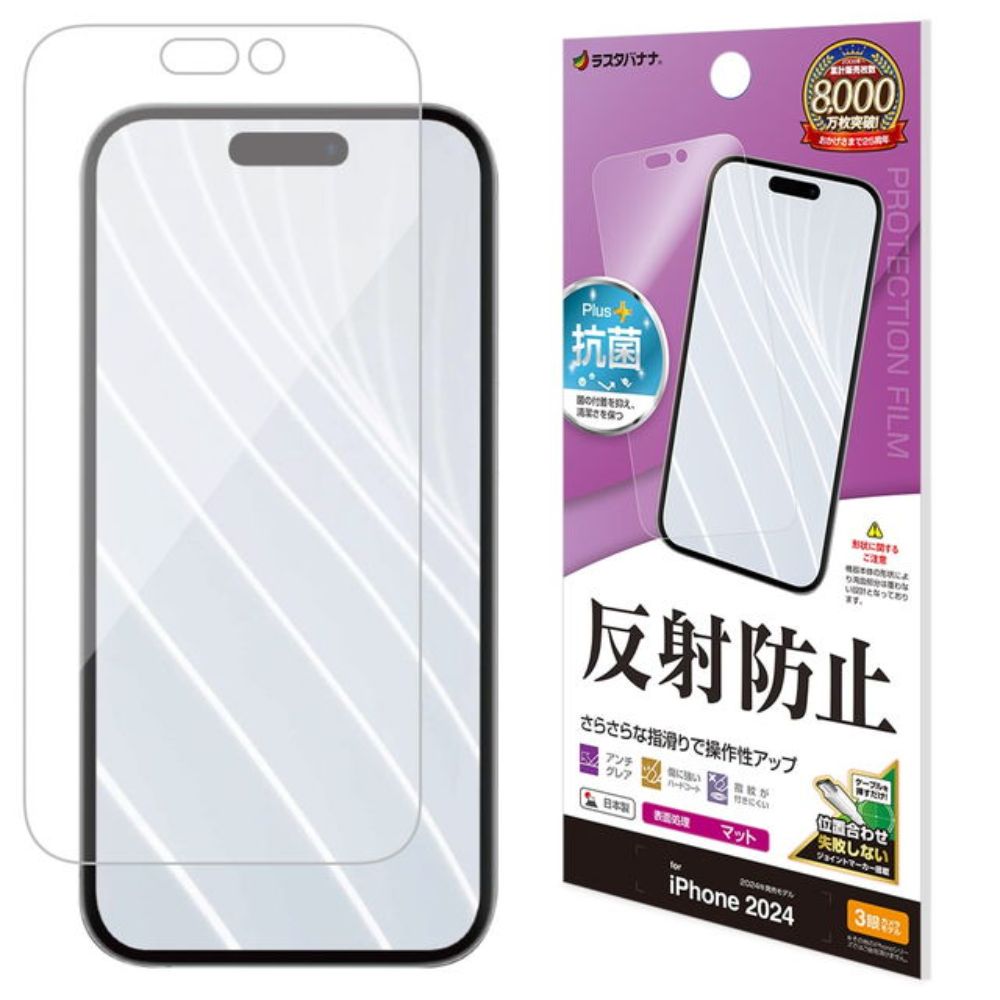 Telehone Lease iPhone 16 Pro Film Flat Protection Matte Anti-Reflection Antibacterial Made in Japan