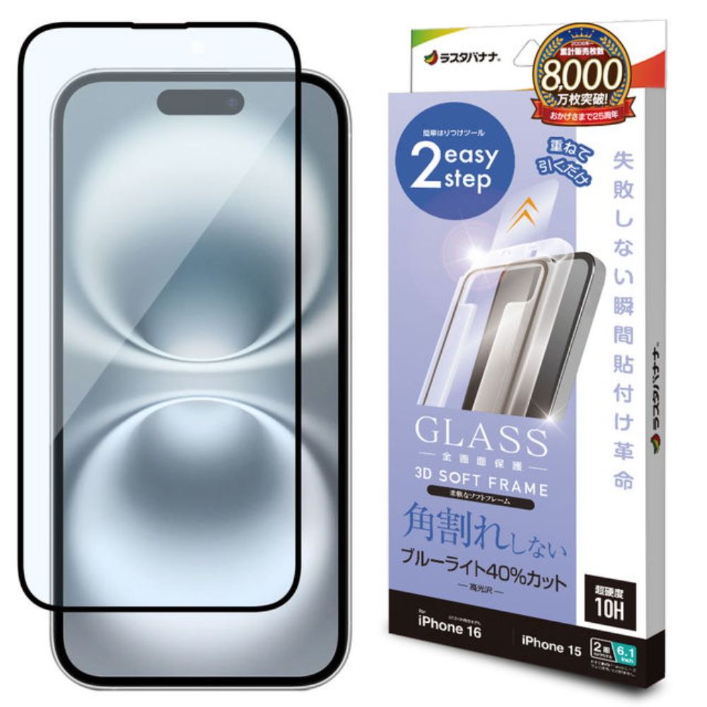 Telephone Lease iPhone 16/15 Glass Film Full Protection Blue Light Cut